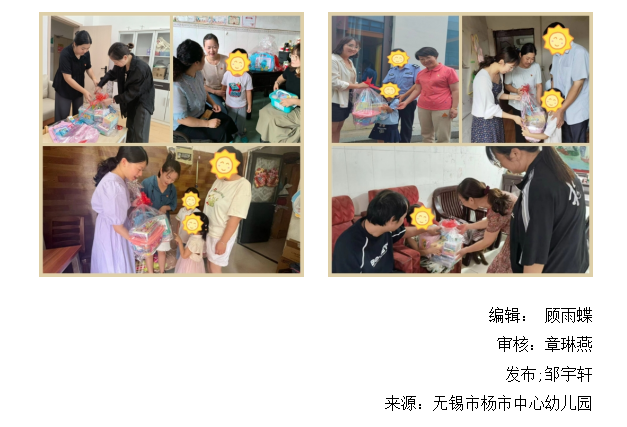 无锡市杨市中心幼儿园:走访有温度，资助暖人心