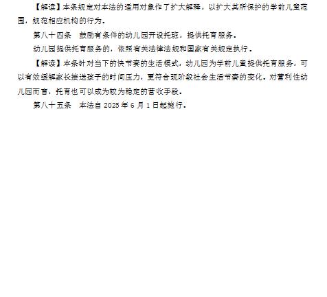 学前教育法解读(…