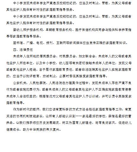 解读《家庭教育促…